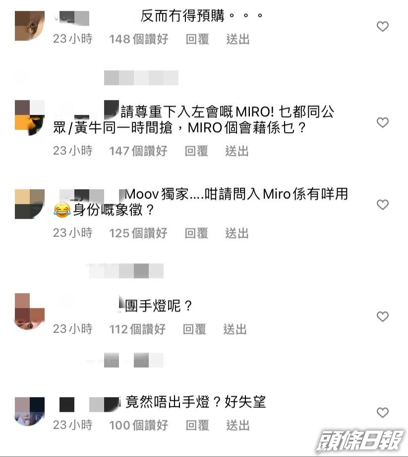 入咗會嘅MIRO梗係嬲​